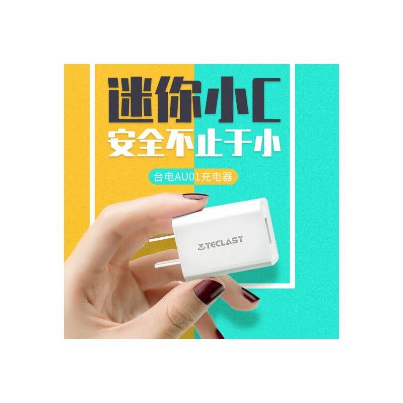 台电充电器苹果2A快充华为荣耀vivo小米oppo手机闪充通|[国家权威认证]5V2A充电器 送同品牌Type-c数据线