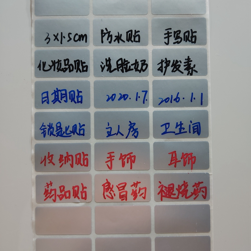 姓名便利手写贴纸化妆品贴小条标记调味料记号贴分类亚银防水|银色10*10cm*80贴送黑红蓝笔各一支
