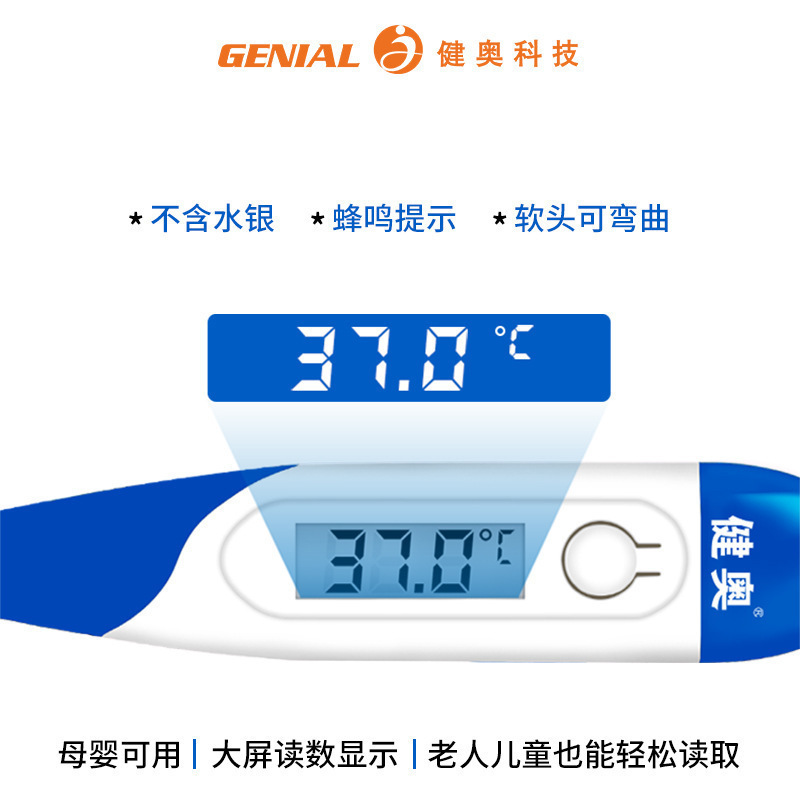 健奥电子体温计软头医用家用大人儿童腋下婴儿量测温计口腔成人温度表医用高精度探热针发烧量温器 T15SL