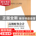 高级财务会计