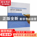 高寒风蚀地区风积沙混凝土耐久性与微观结构