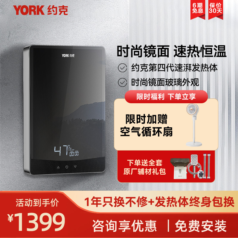 约克(YORK)即热式电热水器YK-DJ7免储水 速热式小型家用厨房发廊淋浴器智能变频恒温7500W