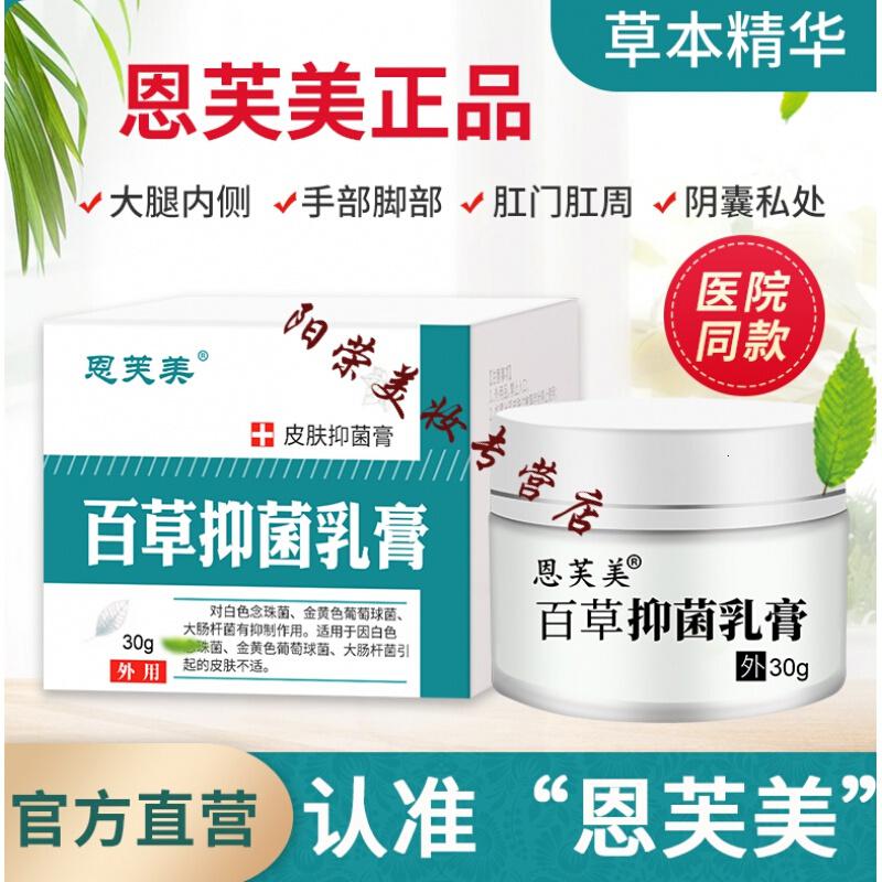 恩肤美百膏百膏官方恩芙美膏软膏请认准恩芙美品牌参数
