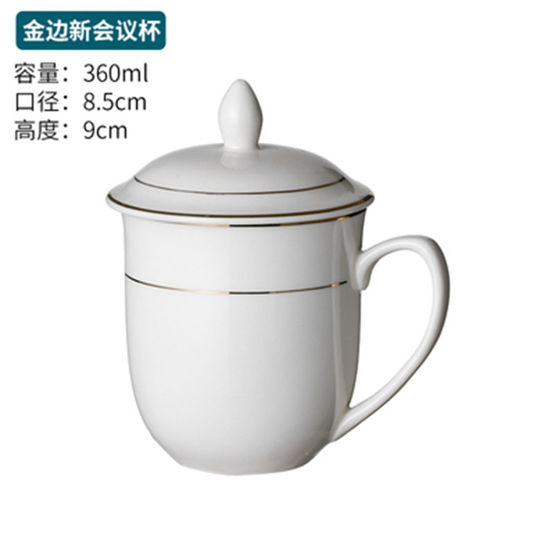 顺心优 陶瓷带盖金边新会议茶杯 360ml/个高清大图