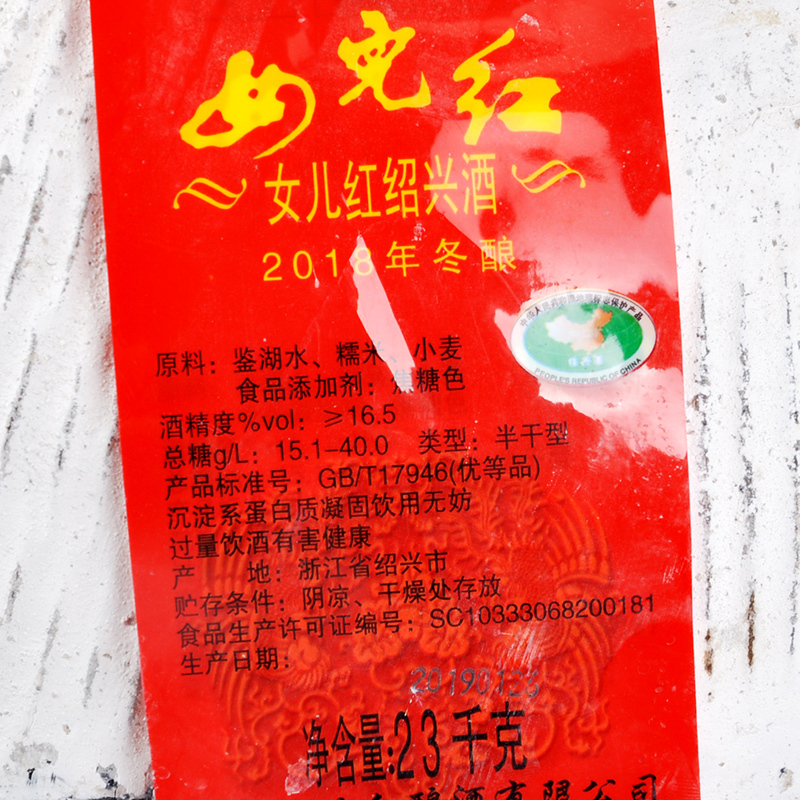女儿红绍兴黄酒手工花雕酒陈年封坛老酒收藏2018年酿官方原酒