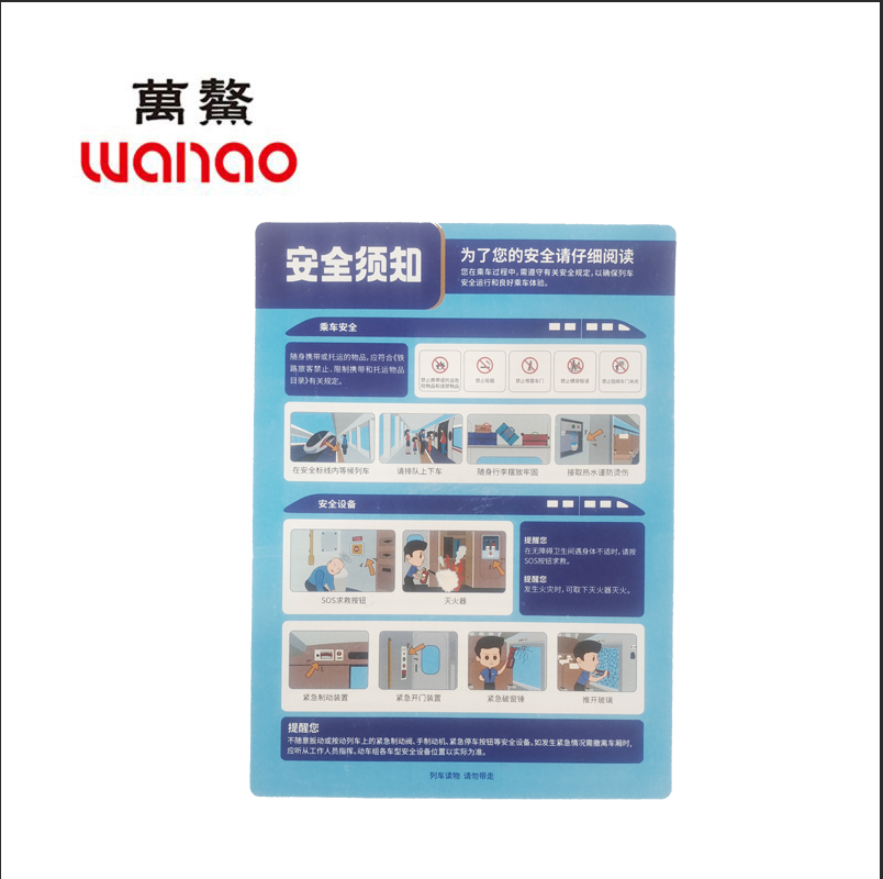 万鳌 安全须知 210*285mm 个高清大图