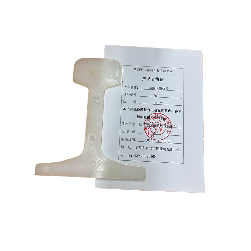 工字型绝缘垫片 P60 个高清大图