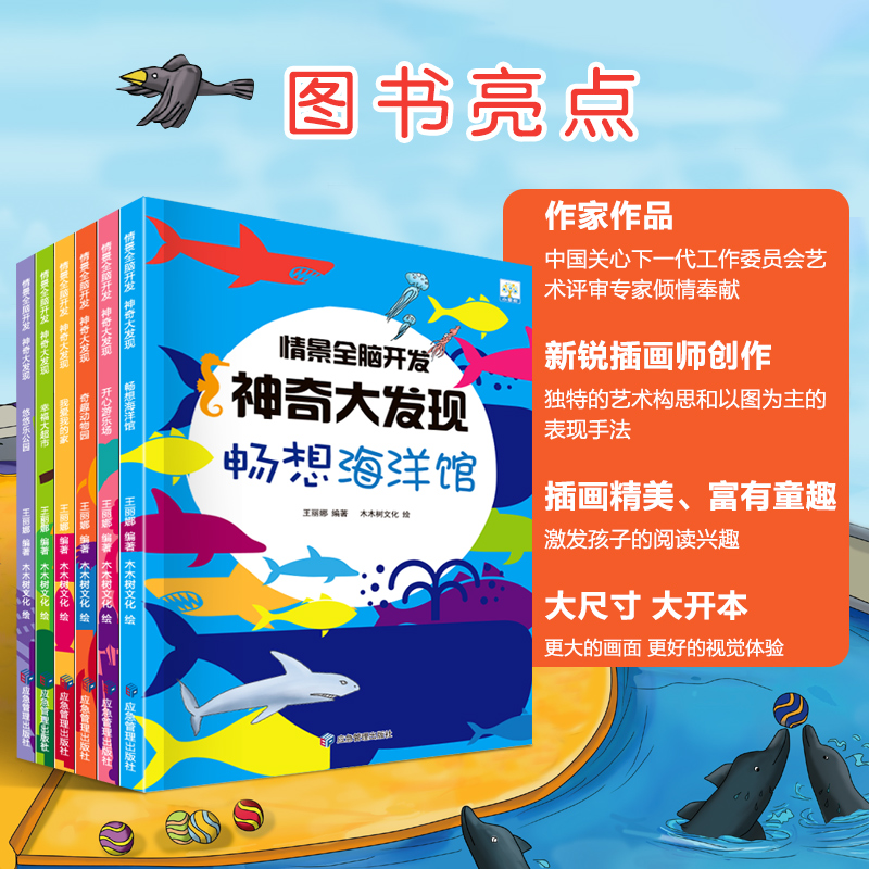 [正版]情景认知全套6册 儿童潜能开发全脑训练看图识物宝宝启蒙认知绘本大本0一3-6周岁专注力训练翻翻书幼儿左右脑开发高清大图