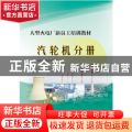 大型火电厂新员工培训教材(汽轮机分册)