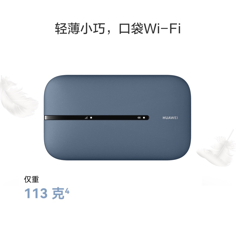 华为(HUAWEI) 随行WiFi 3 Pro 天际通版 随身wifi /300M高速上网 E5783-836