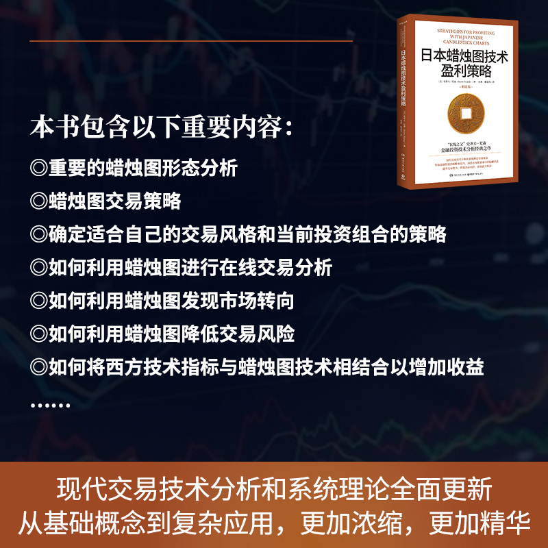 [正版]日本蜡烛图技术盈利策略 K线之父史蒂夫尼森 日本蜡烛图技术精进版 掌握金融投资策略和技巧股市股票期货东方外汇投高清大图