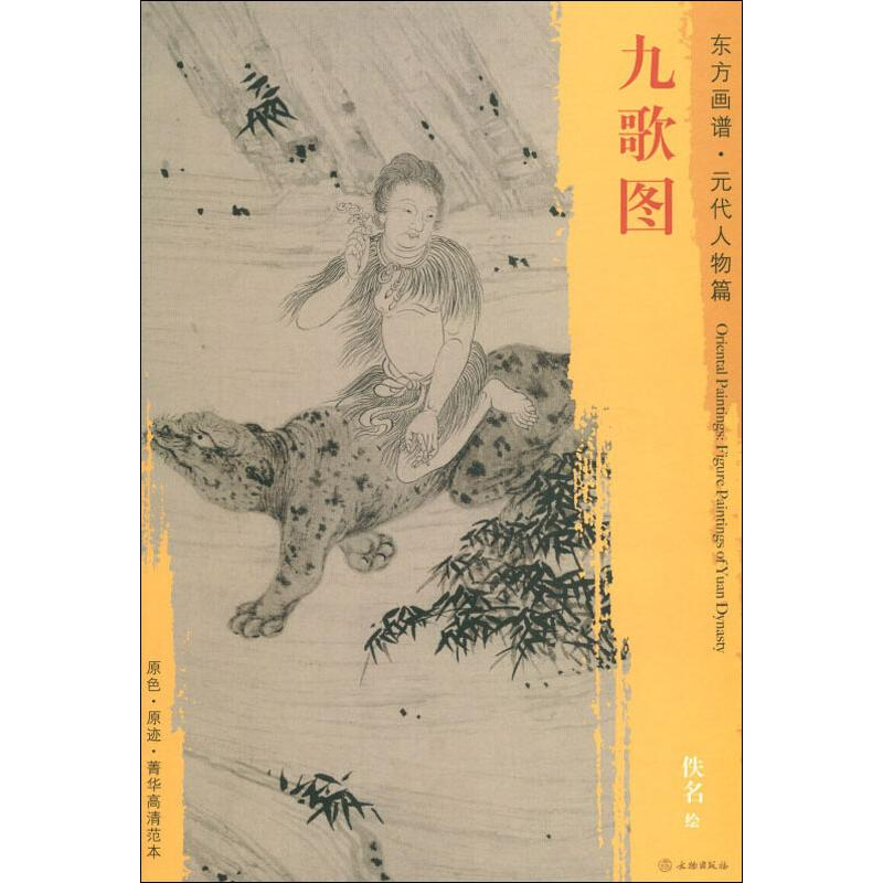 醉染图书九歌图9787501053667高清大图