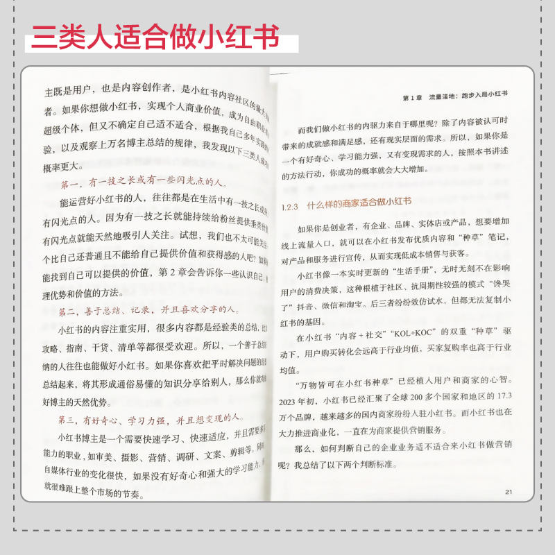 [正版]5小时吃透小红书商业版 厦九九教你小红书赚钱内容变现5大方法 运营涨粉变现获客转化 打造IP直播带货 流量生产高清大图