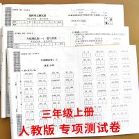 三年级上册试卷全套人教版三年级试卷全套语文数学英语单元测试卷 3上 英语试卷