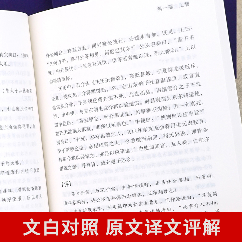 默认规格 [正版]全6册 智囊全集文白对照套装冯梦龙珍藏版白话文导读原文译文注释古代智慧谋略全书中华智谋中国历代名人智慧高清大图