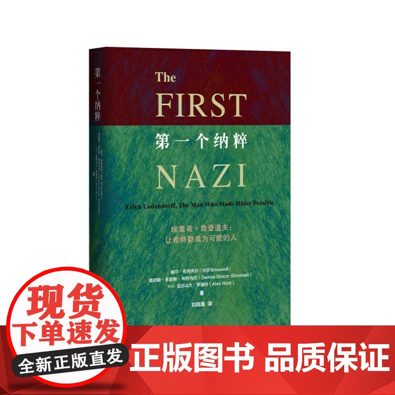 第一个纳粹 正版书籍高清大图