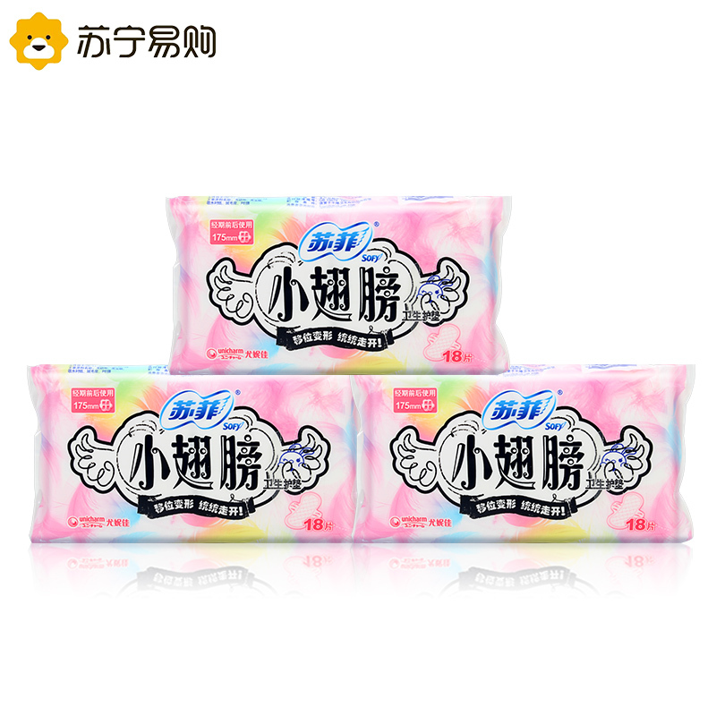苏菲卫生巾小翅膀护垫日用棉柔无香护翼175mm*3包组合套装迷你透气姨妈巾