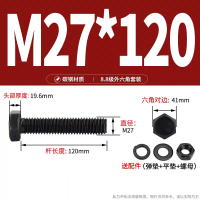 易企采 M27*120 5套装 8.8级高强度黑色外六角螺栓螺丝螺母组合套装