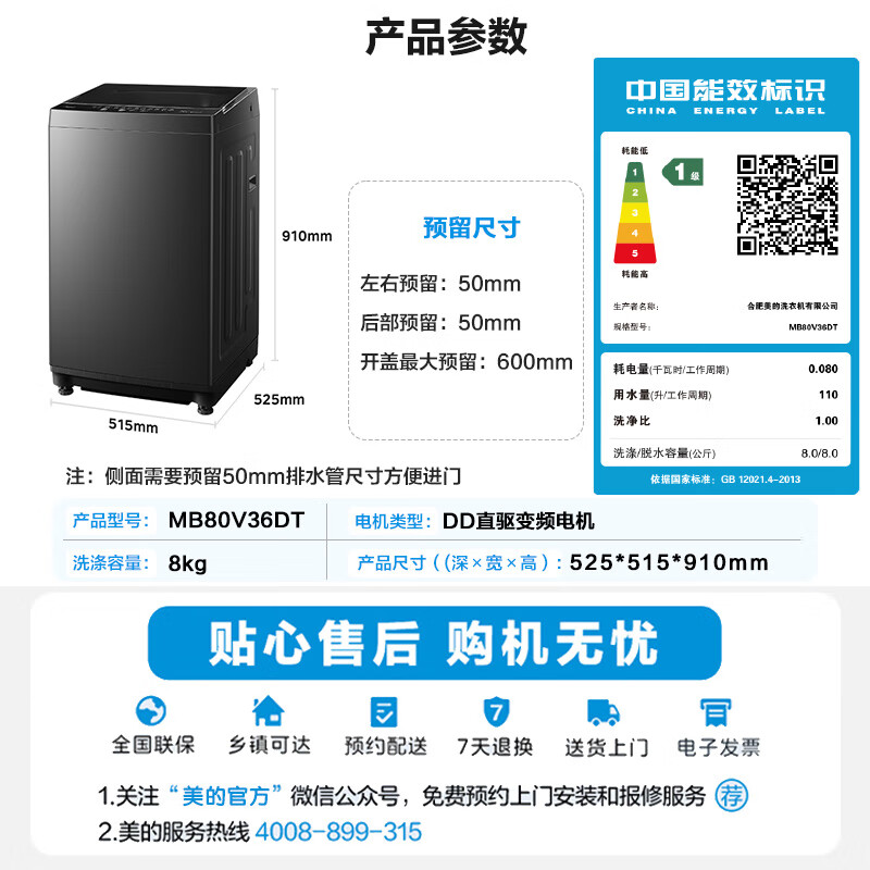 [苏宁自营]美的(Midea)波轮洗衣机全自动 MB80V36DT 8公斤一级能效直驱变频 至高1.25洗净比 抗菌螨高清大图