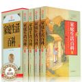 【醉染正版】家庭生活大百科全书 全套精装4册 生活大讲堂 家庭典藏系列 家居休闲中医养生书籍家庭保健营养学 生活小窍门正