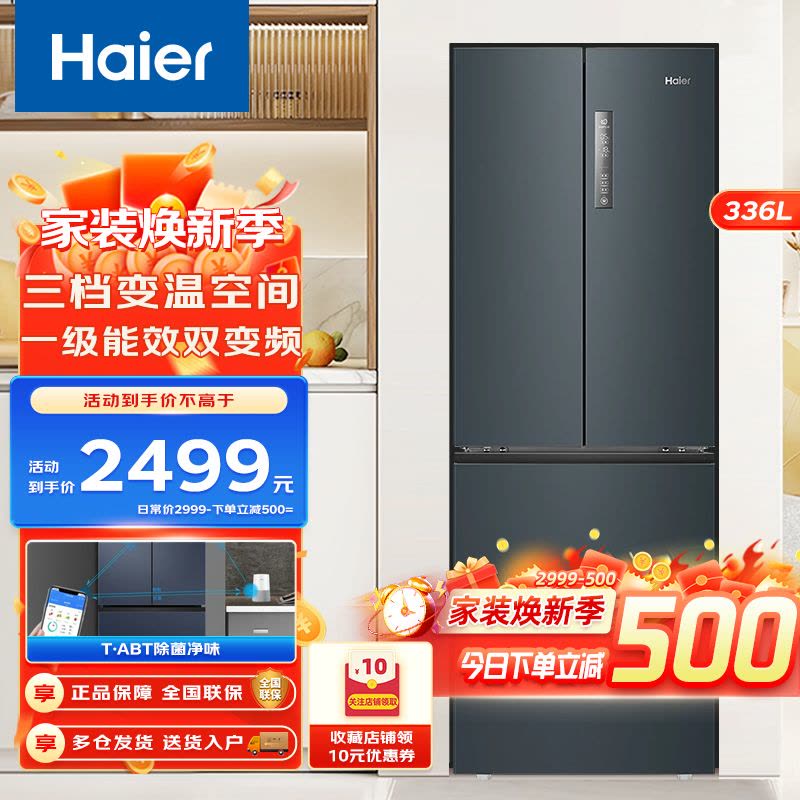 Haier海尔冰箱336L多门冰箱 风冷无霜 TABT除菌净味 冷藏三档变温 智能双变频 精细化分储图片