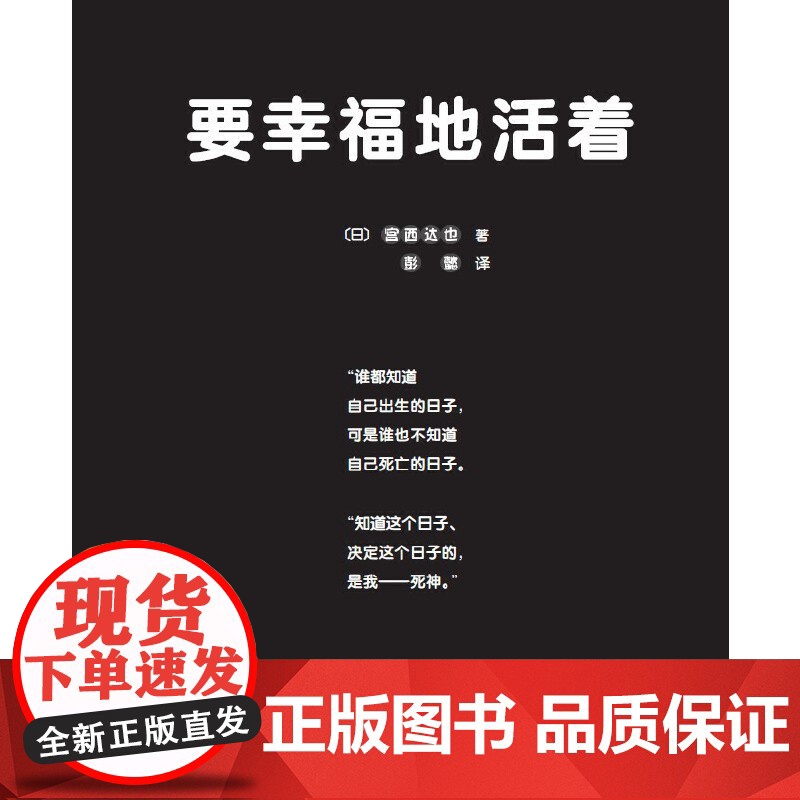 要幸福地活着(精装新版)高清大图