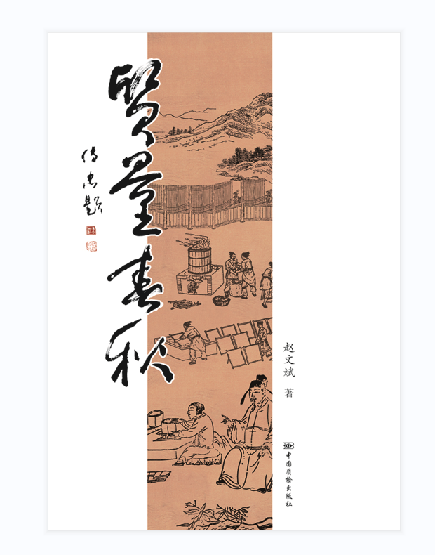 [正版]质量春秋高清大图