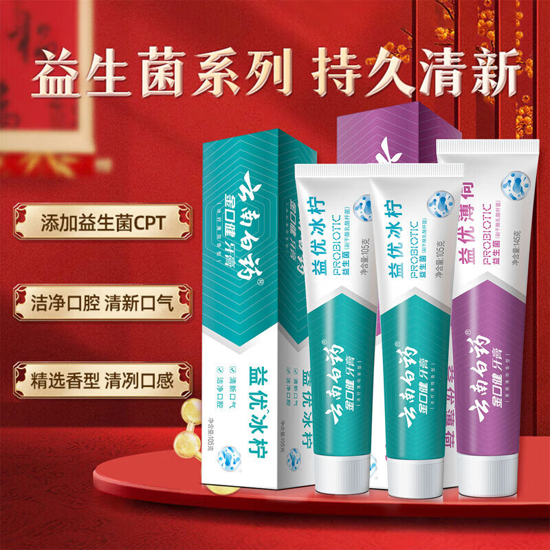 云南白药牙膏多效护口鸿运礼盒套装 益生菌清新口气洁齿护龈6支655g家庭装高清大图