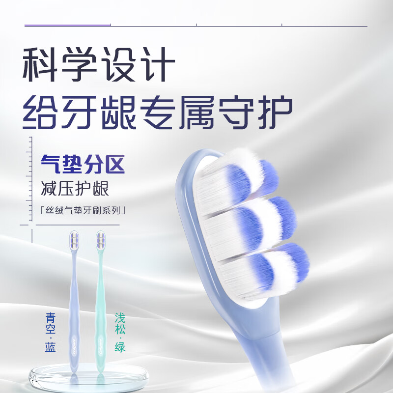 高露洁丝绒气垫成人软毛凸面牙刷 气垫状植毛 深洁修护 按摩牙龈单支装高清大图