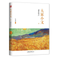 大家小文 4 