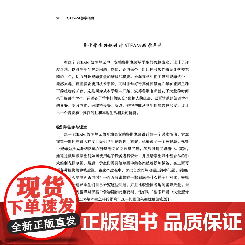 万千教育-STEAM教学指南:用现实世界的问题吸引学生 教学方法 新型教学 跨学科教学 盛群力 张丰 管光海等专家联袂高清大图
