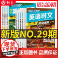 2025新版29期28期快捷英语时文阅读理解七八九年级下册小升初小学初中英语传统文化阅读与写作高一二三中考热点题型中国电