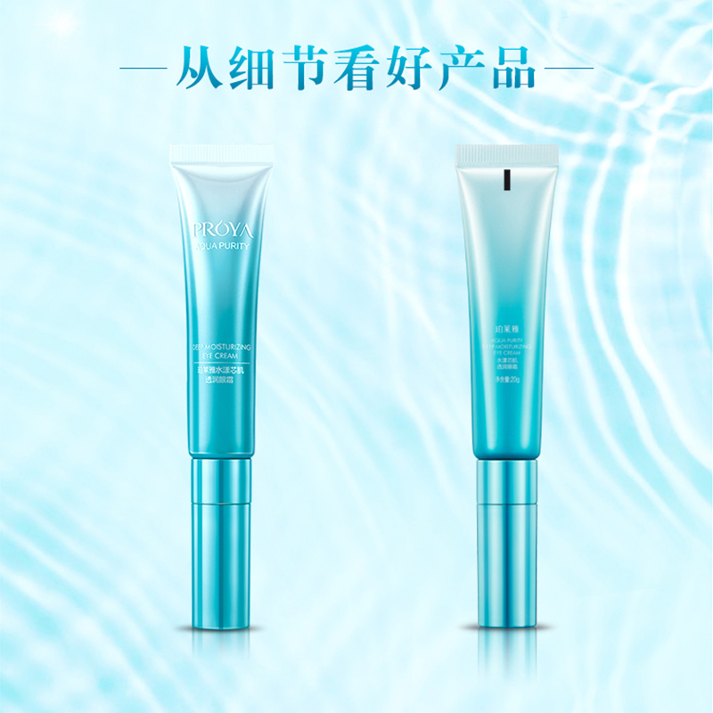 珀莱雅(PROYA)水漾芯肌多重修护透润眼霜20g 补水保湿滋润淡化干纹细纹眼霜高清大图