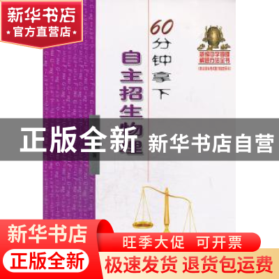 正版 60分钟拿下自主招生物理 赵维玲著 哈尔滨工业大学出版社 97
