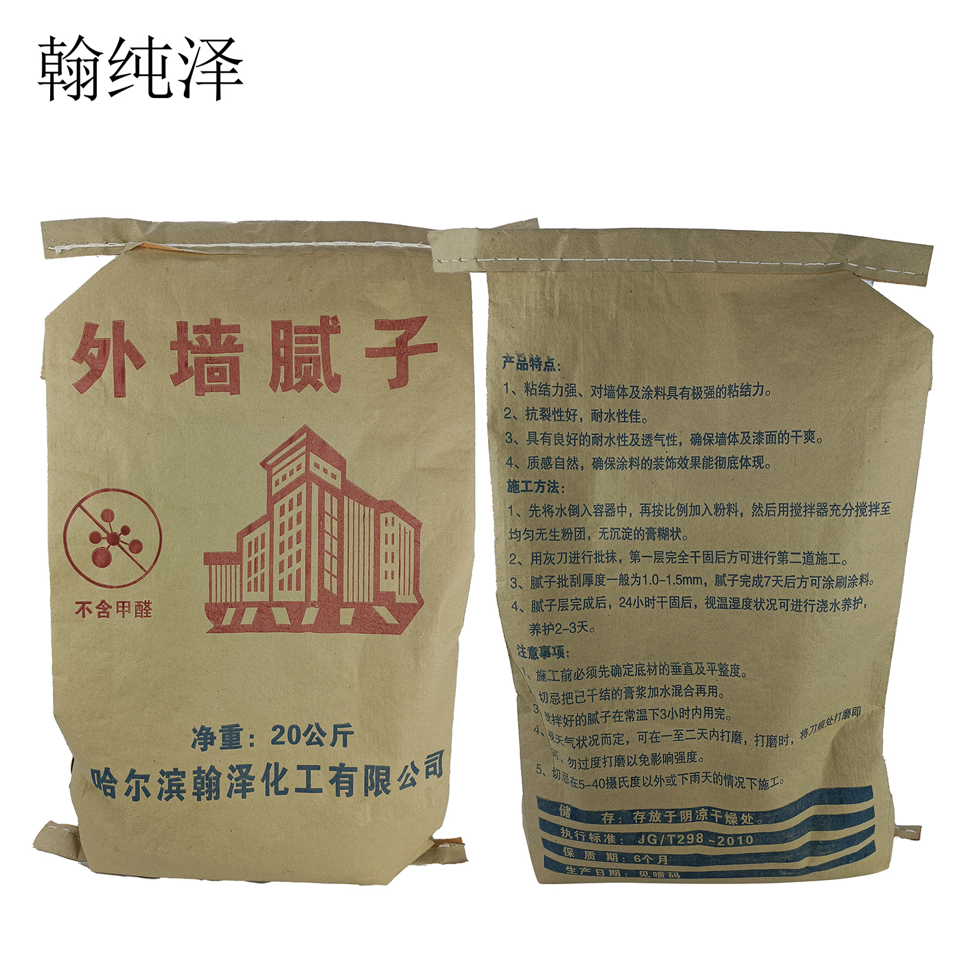 翰纯泽 外墙腻子 20kg/袋高清大图
