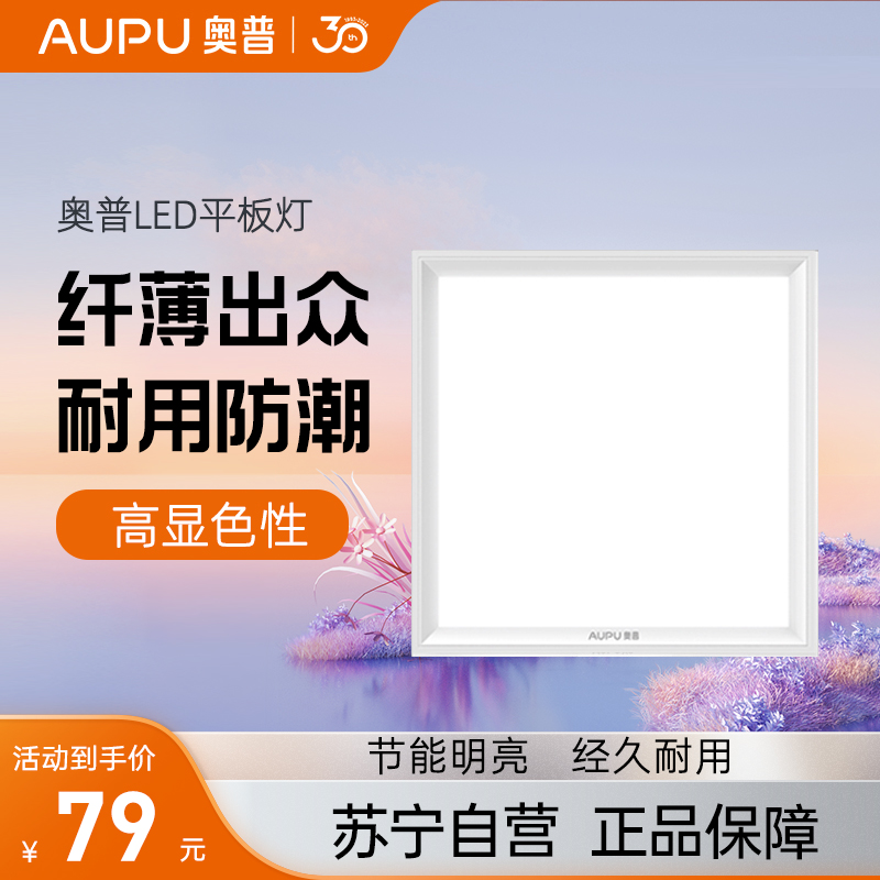 奥普方灯新款818ads 集成吊顶专业led平板灯 厨房卫生间嵌入式300*300