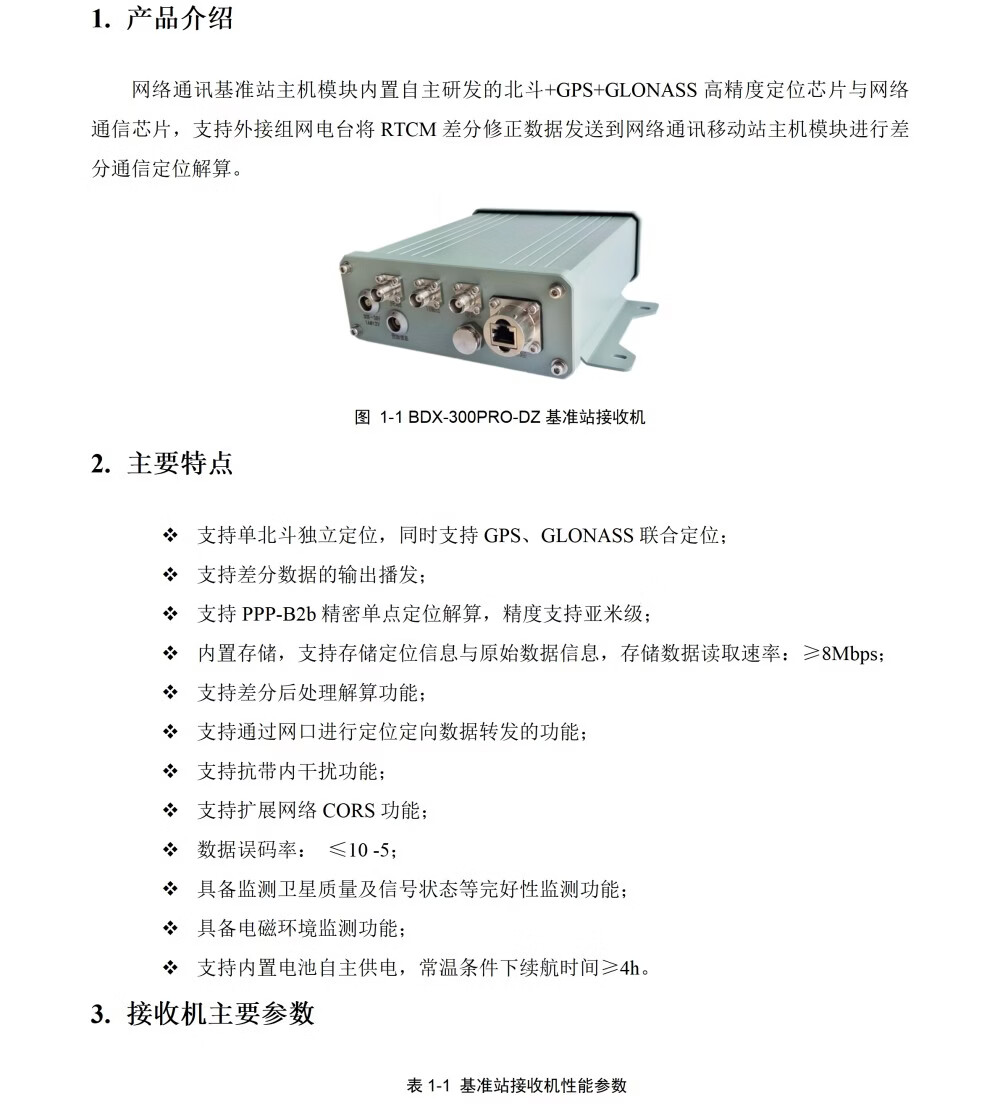 星导智控 XDZK-300Pro差分基准站接收机含卫星天线及线缆高清大图