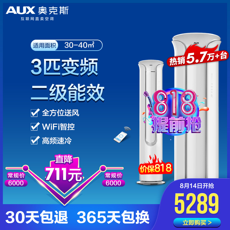 奥克斯(AUX) 3匹 定频 KFR-72LW/R1TC01+2 2级能效 智能 冷暖 客厅优品 圆柱式 立柜式 柜机高清大图
