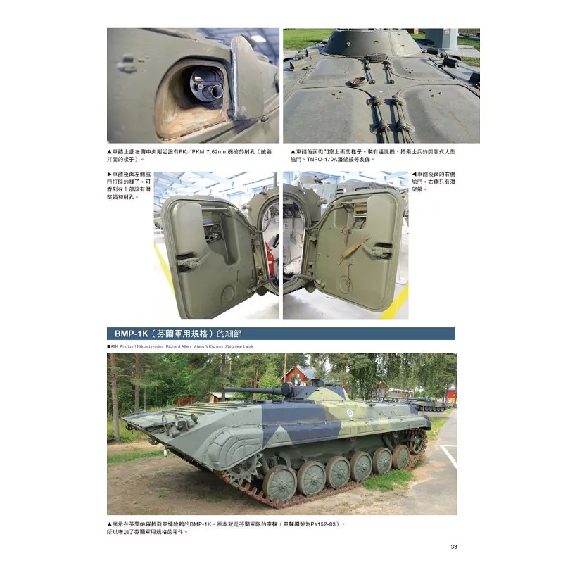 [正版] P-1/2/3步兵战斗车写真集 北星 Hobby Japan高清大图