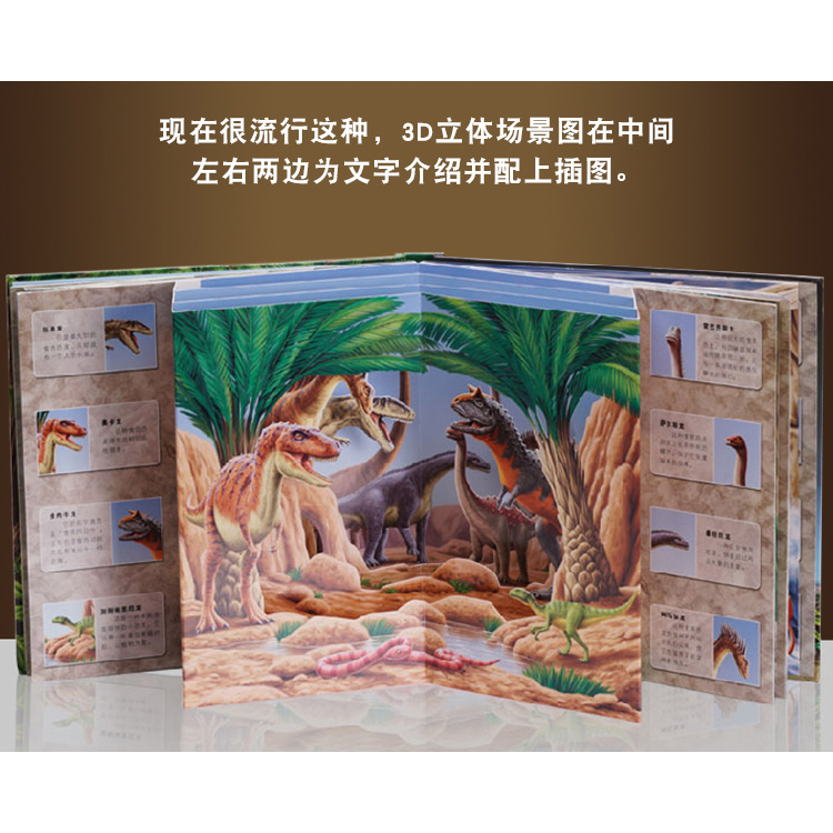 恐龙世界立体书[AR实景互动] [正版]3d儿童立体翻翻书恐龙世界AR视觉中国第一套儿童科普自然世界系列大探秘动物海洋榆高清大图