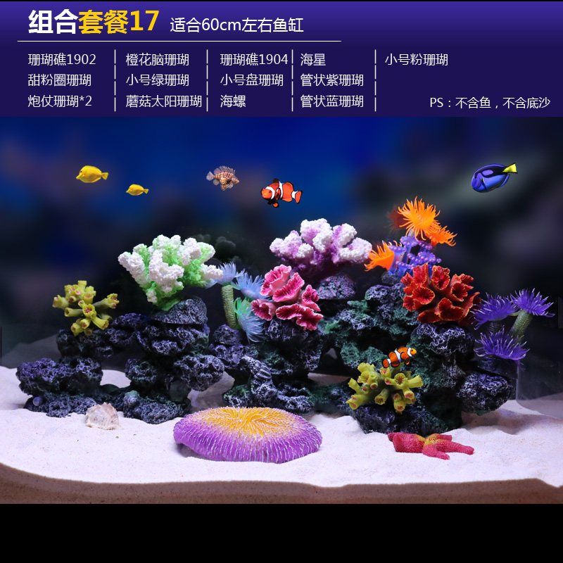 鱼缸仿真珊瑚造景 水族箱海水装饰贝壳珊瑚礁水景套餐组合