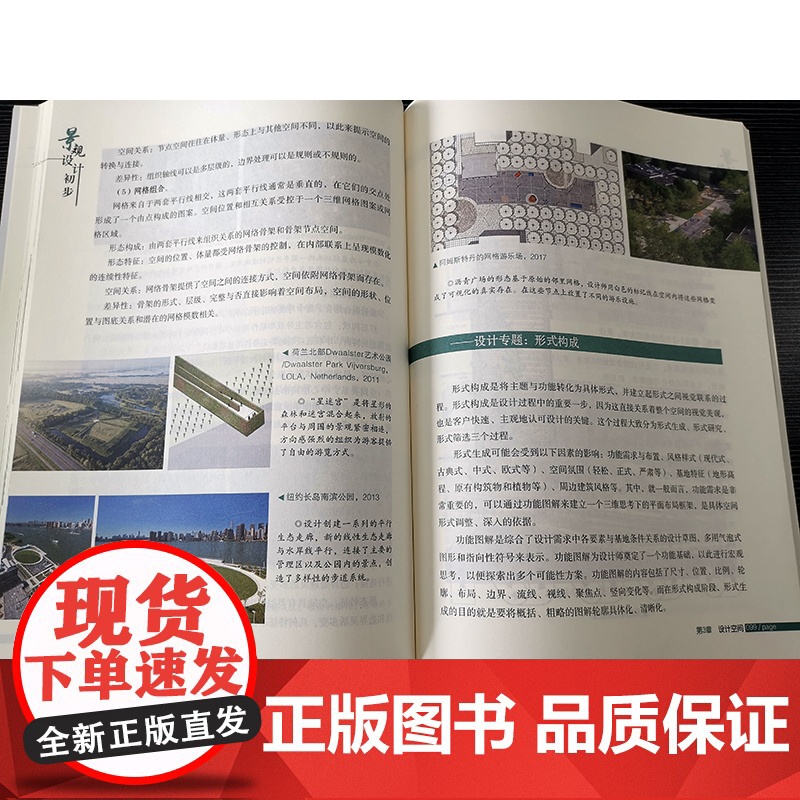 正版 景观设计初步(艺术设计系列教材) 主编刘清清 西安交通大学出版社高清大图
