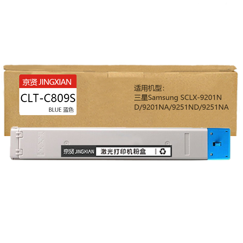 京贤CLT-C809S蓝色粉盒适用三星Samsung S CLX-9201ND/9201NA/9251ND/9251NA