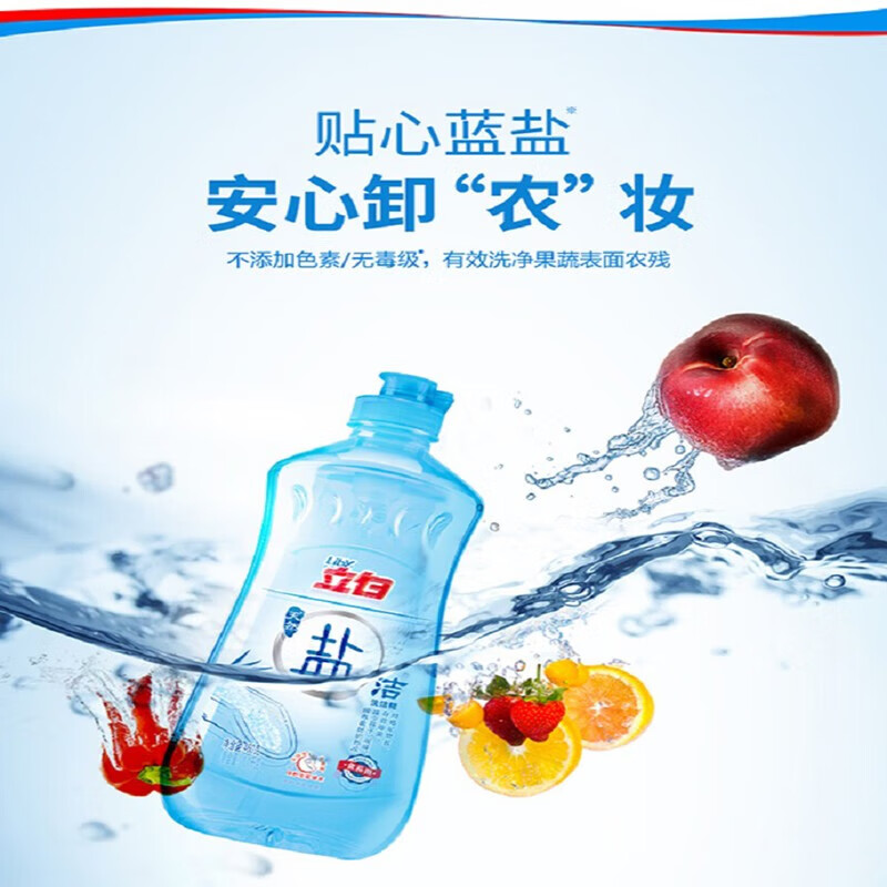 立白盐洁洗洁精 食品用餐具洗涤剂 不伤手无残留 除油除菌460g*16高清大图