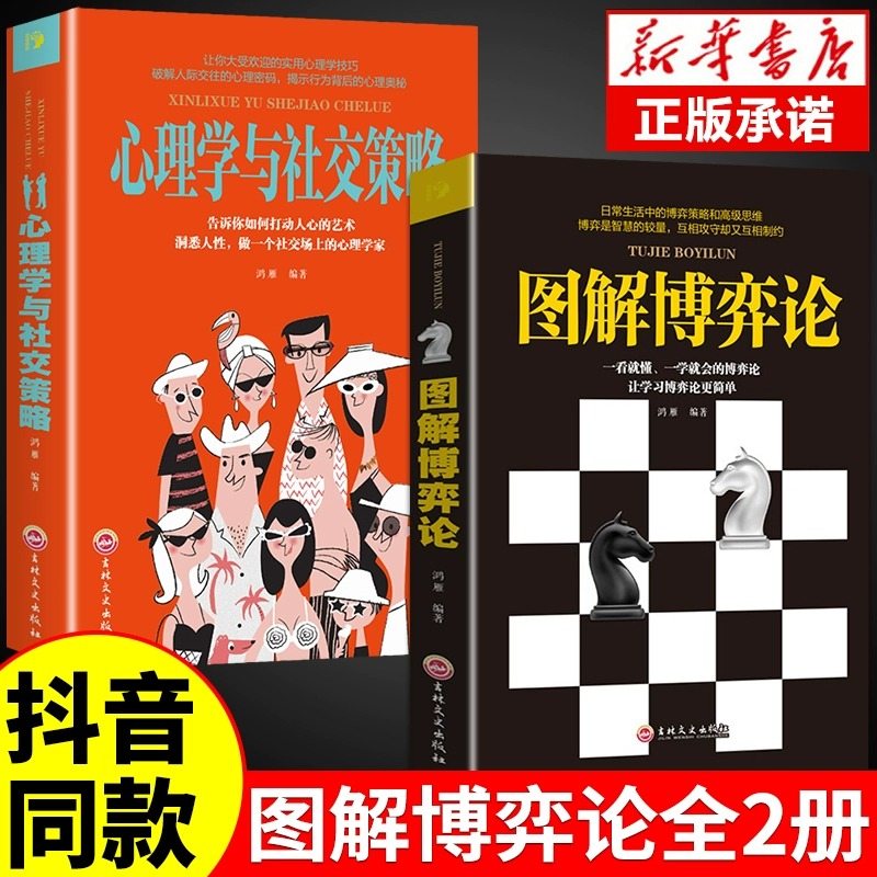 [7册]学会博弈论 让你事半功倍 [正版]抖音同款图解博弈论+心理学与社交策略 全面讲解博弈论原理生活中博弈论的诡计励志高清大图