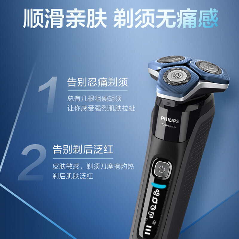 飞利浦(PHILIPS) 电动剃须刀全新7系蜂巢系列肌能感应智能刮胡刀送男友礼物肌能感应无线清洁 S7837/50