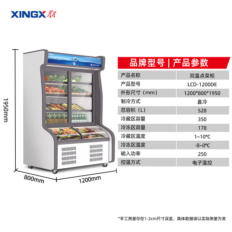 星星(XINGX)LCD-1200DE双温1.2米点菜柜麻辣烫商用冷藏展示柜冷冻蔬菜水果立式保鲜陈列柜电控推拉门点菜柜高清大图
