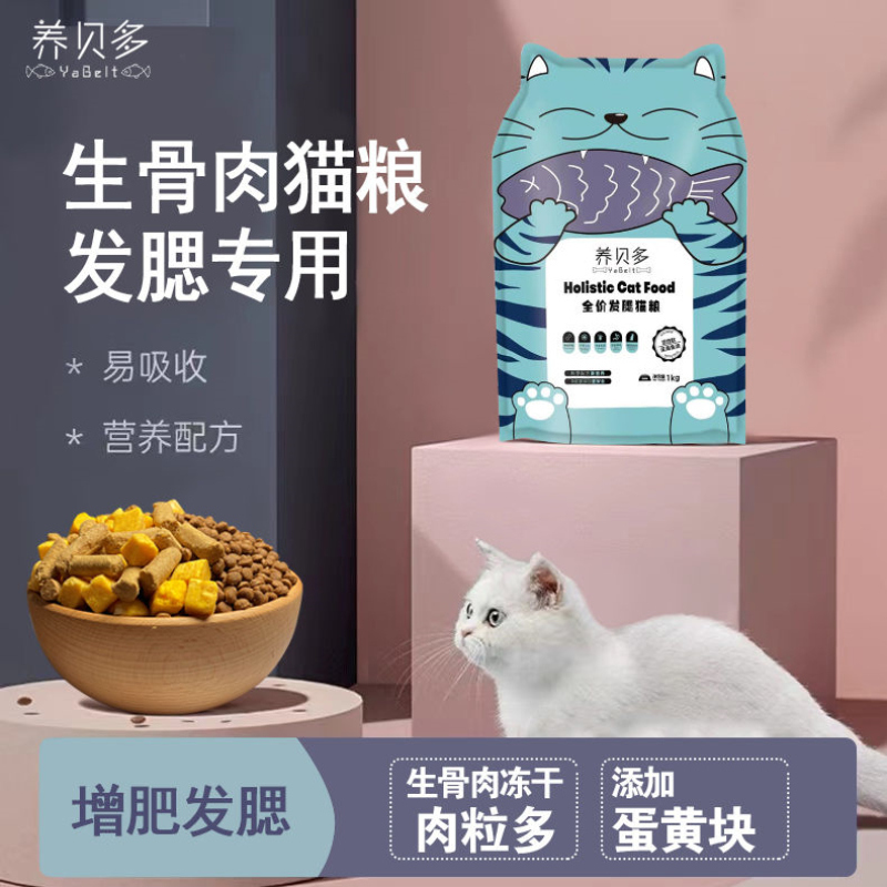 冻干猫粮增肥发腮成猫幼猫奶糕粮美短英短鱼肉味全价天然猫主粮