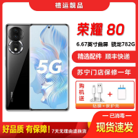 [二手95成新]荣耀80 亮黑色 12G+256G 全网通安卓手机6.67英寸曲面屏骁龙782G双卡拍照娱乐5G手机