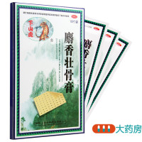 下山虎麝香壮骨膏10贴镇痛消炎风湿关节痛腰痛神经痛
